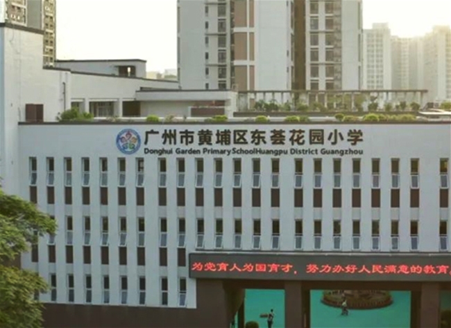 廣州市黃埔區(qū)東薈花園小學(xué)食材配送服務(wù)